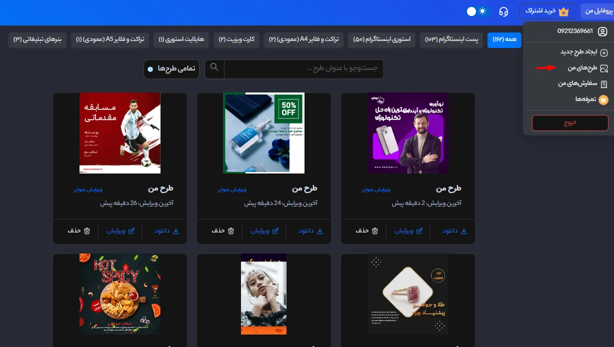 با دومینگو نیازی به استخدام طراح کاور پست اینستا ندارید